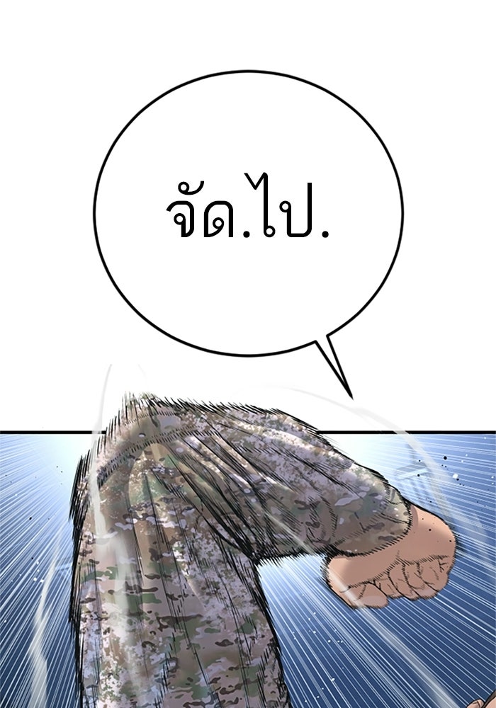หัวหน้าคิม (Agent Kim: Reactivated) - หน้า 90