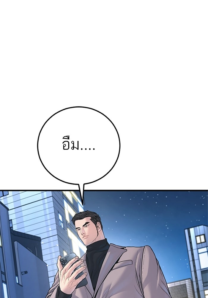 หัวหน้าคิม (Agent Kim: Reactivated) - หน้า 93