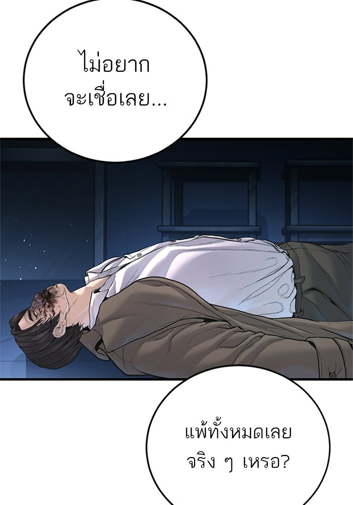 หัวหน้าคิม (Agent Kim: Reactivated) - หน้า 98