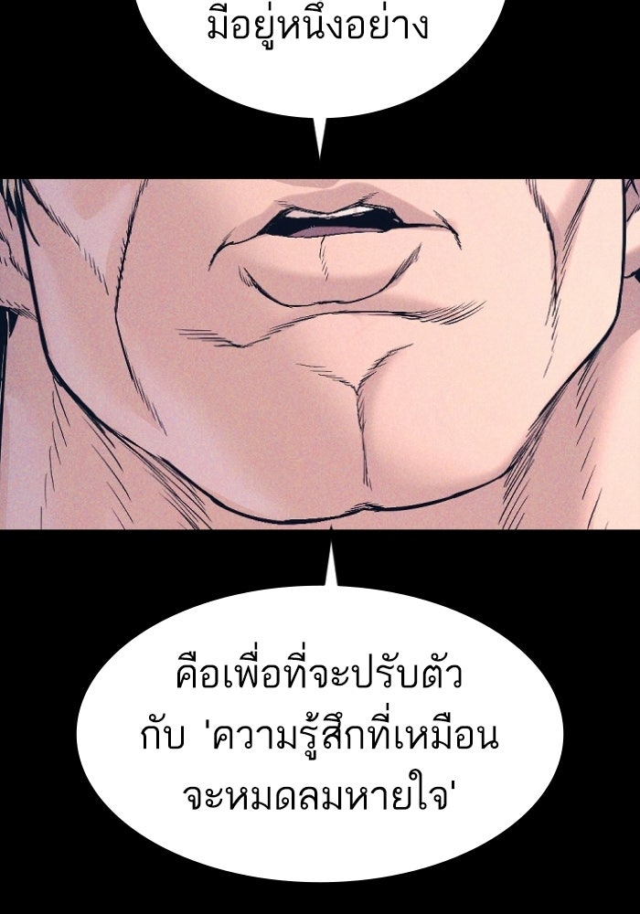 หัวหน้าคิม (Agent Kim: Reactivated) - หน้า 101