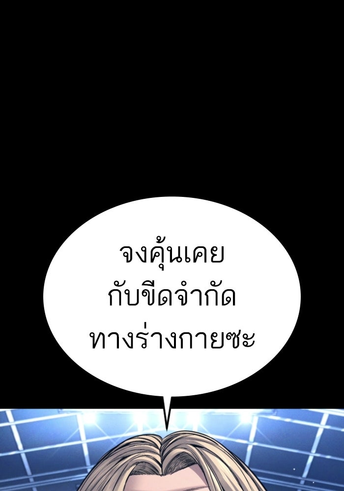 หัวหน้าคิม (Agent Kim: Reactivated) - หน้า 104