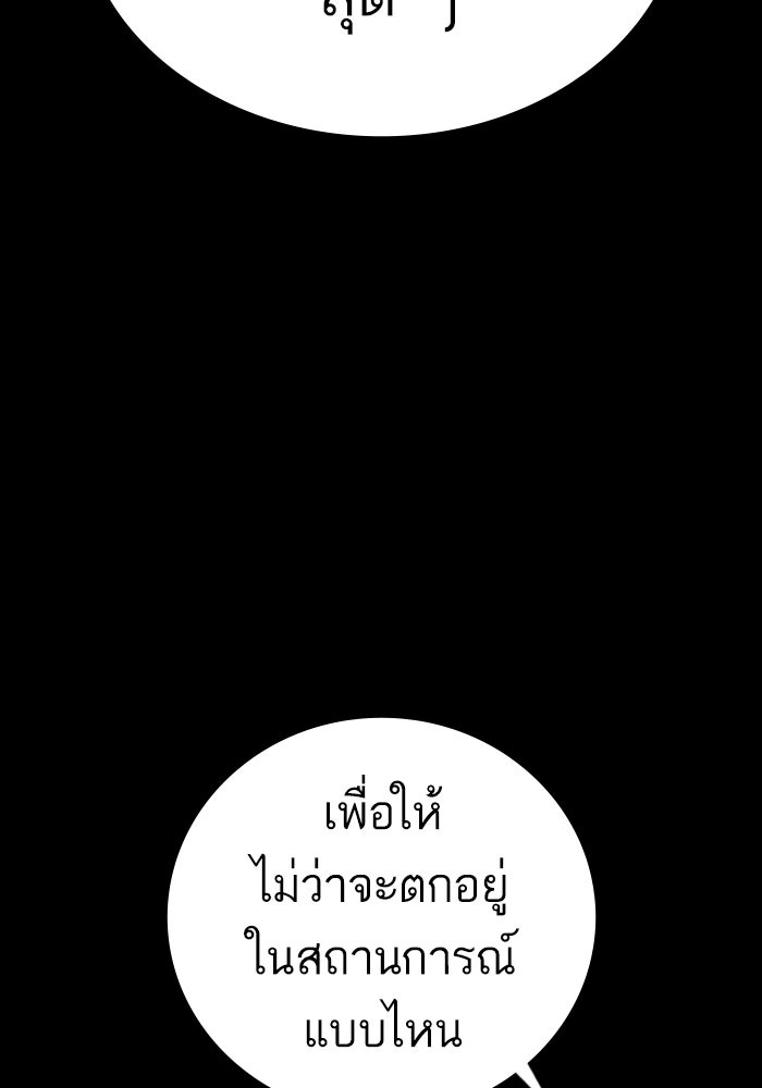 หัวหน้าคิม (Agent Kim: Reactivated) - หน้า 106