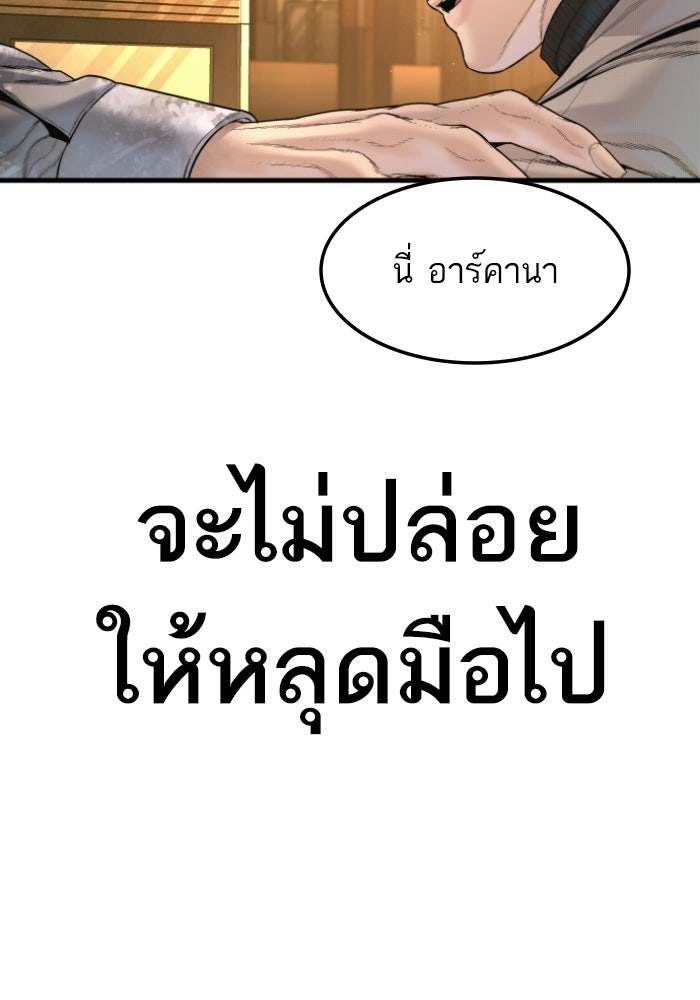 หัวหน้าคิม (Agent Kim: Reactivated) - หน้า 118