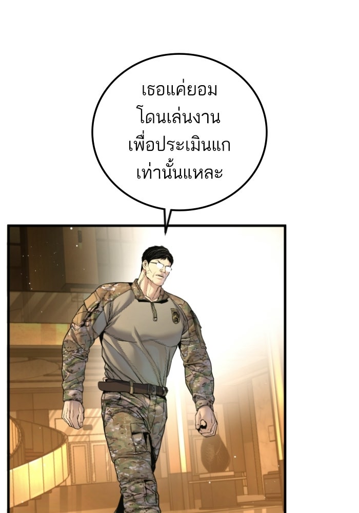 หัวหน้าคิม (Agent Kim: Reactivated) - หน้า 119