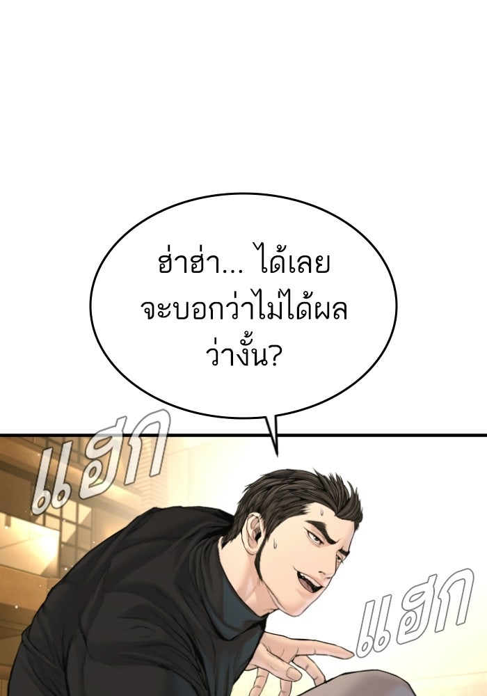 หัวหน้าคิม (Agent Kim: Reactivated) - หน้า 132