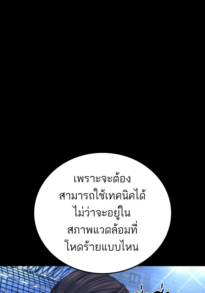หัวหน้าคิม (Agent Kim: Reactivated) - หน้า 147