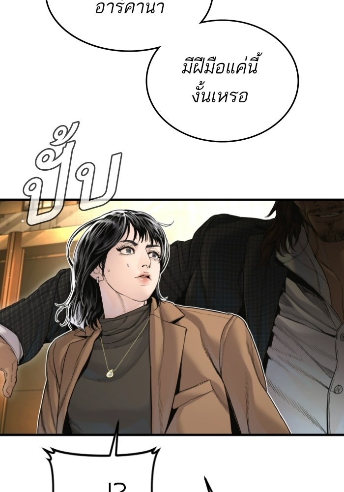 หัวหน้าคิม (Agent Kim: Reactivated) - หน้า 209
