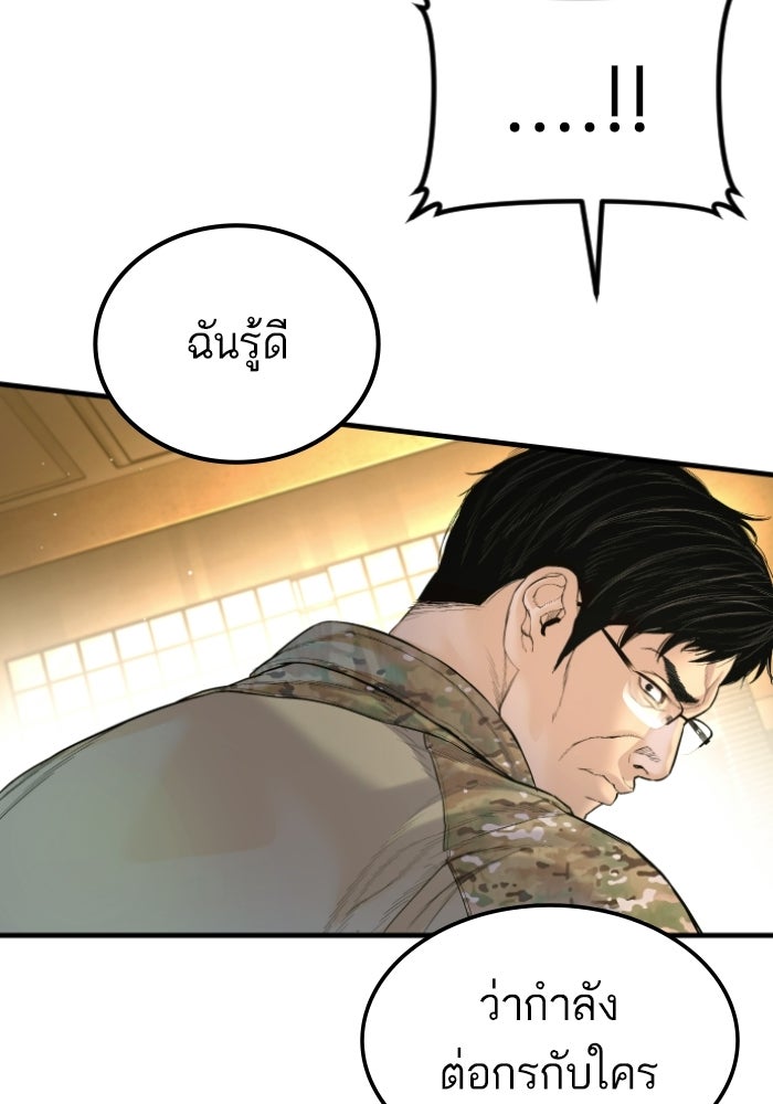 หัวหน้าคิม (Agent Kim: Reactivated) - หน้า 29