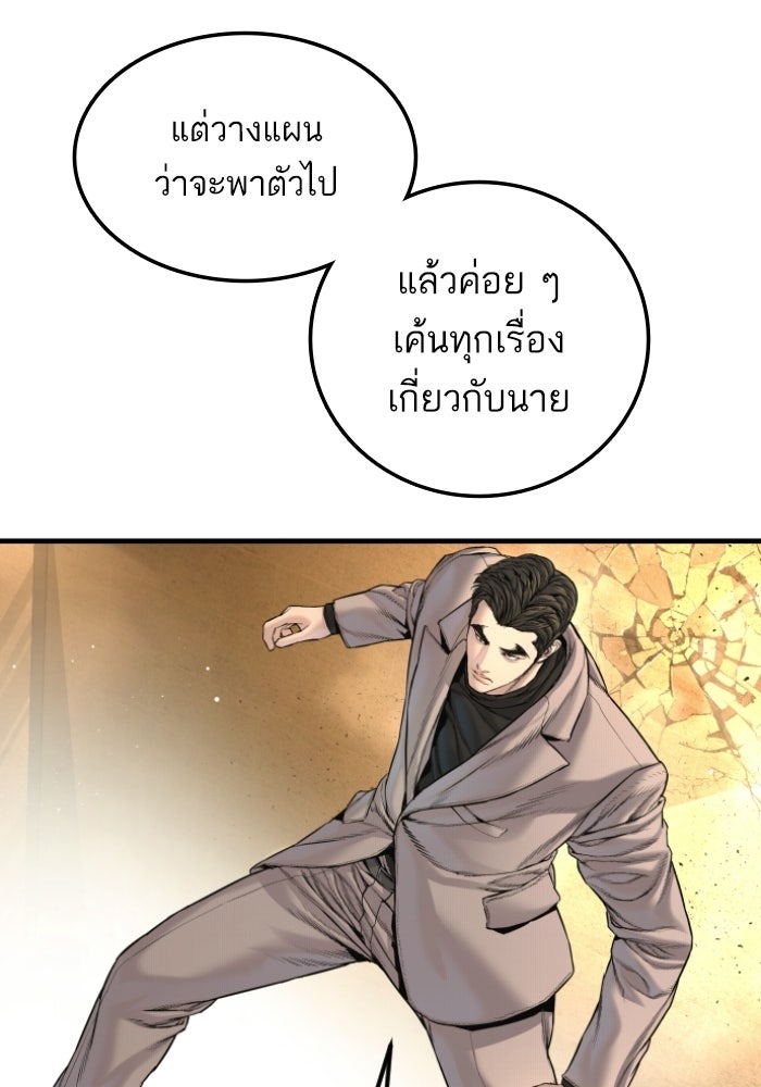 หัวหน้าคิม (Agent Kim: Reactivated) - หน้า 45