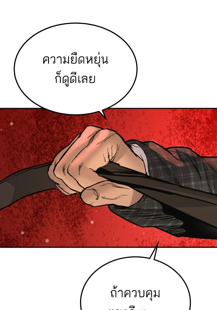 หัวหน้าคิม (Agent Kim: Reactivated) - หน้า 147