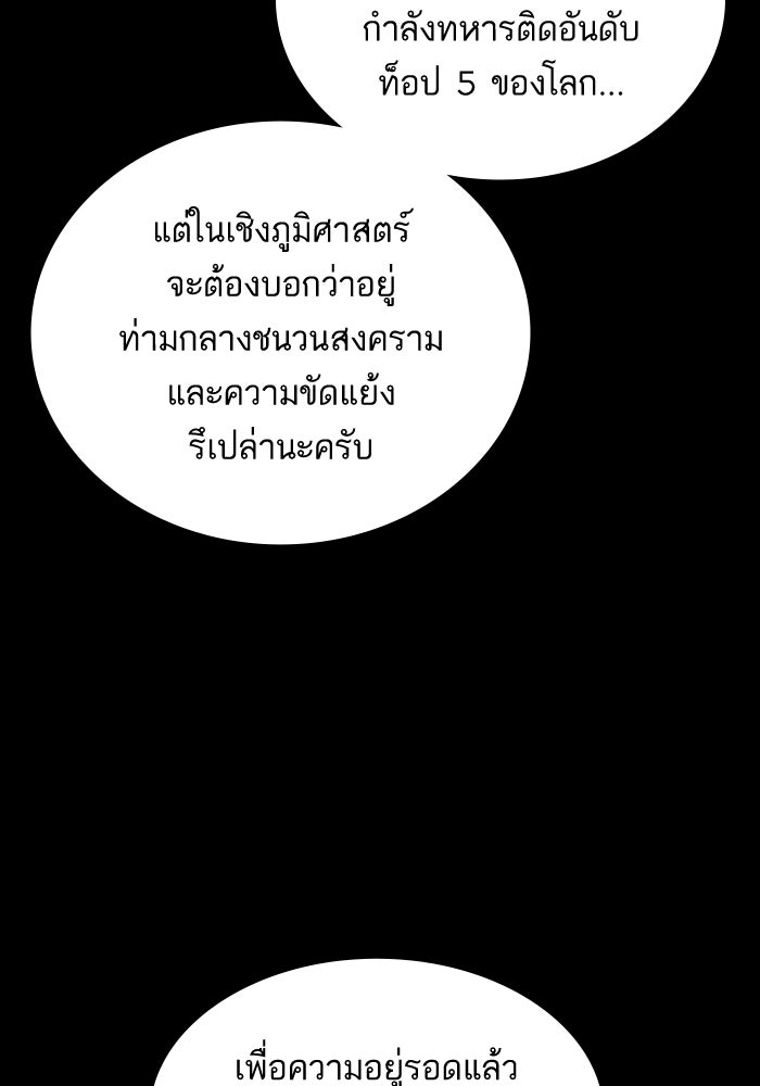 หัวหน้าคิม (Agent Kim: Reactivated) - หน้า 18