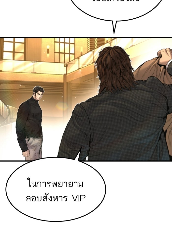 หัวหน้าคิม (Agent Kim: Reactivated) - หน้า 59