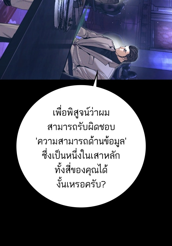 หัวหน้าคิม (Agent Kim: Reactivated) - หน้า 71