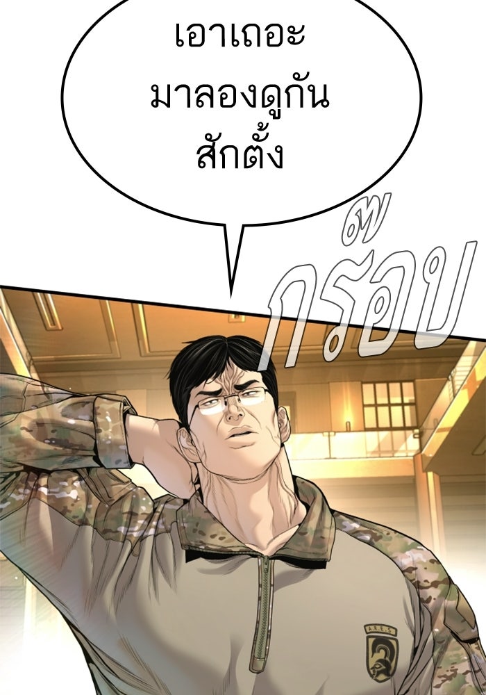 หัวหน้าคิม (Agent Kim: Reactivated) - หน้า 106
