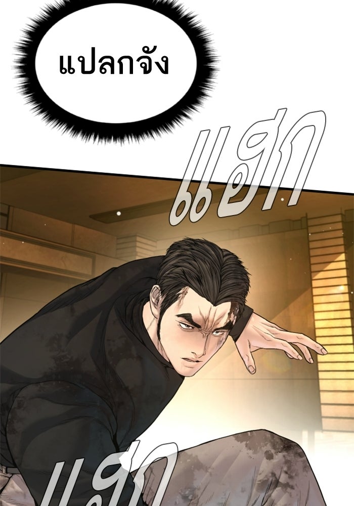 หัวหน้าคิม (Agent Kim: Reactivated) - หน้า 121
