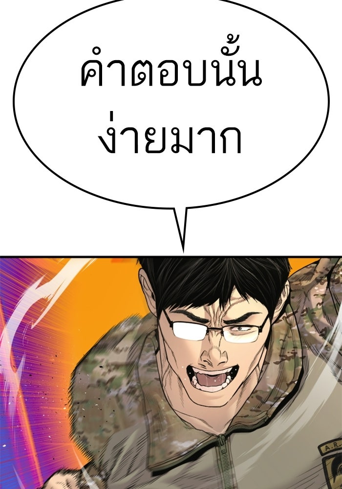 หัวหน้าคิม (Agent Kim: Reactivated) - หน้า 130