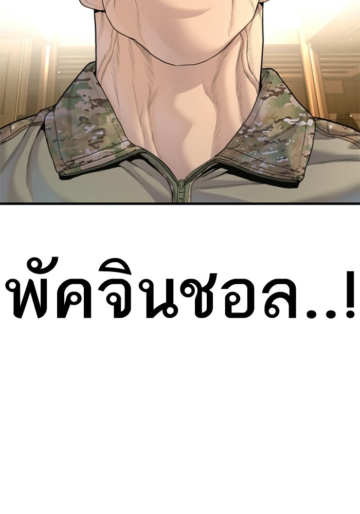 หัวหน้าคิม (Agent Kim: Reactivated) - หน้า 165