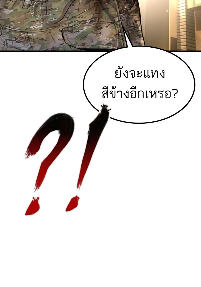หัวหน้าคิม (Agent Kim: Reactivated) - หน้า 167