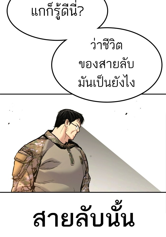หัวหน้าคิม (Agent Kim: Reactivated) - หน้า 198