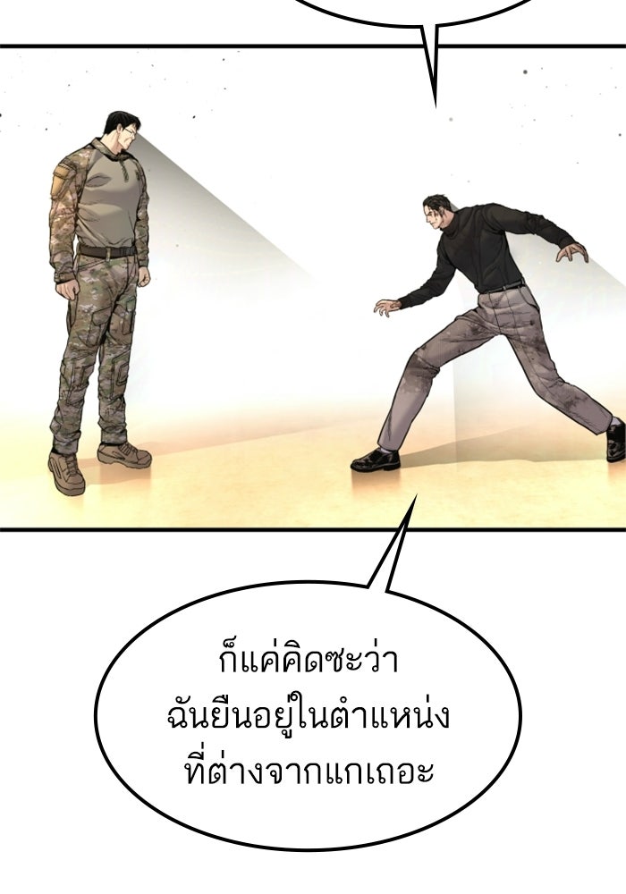 หัวหน้าคิม (Agent Kim: Reactivated) - หน้า 205