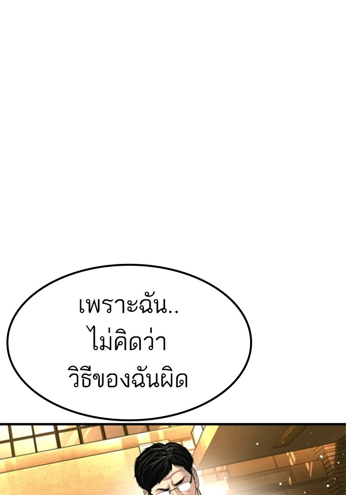 หัวหน้าคิม (Agent Kim: Reactivated) - หน้า 206