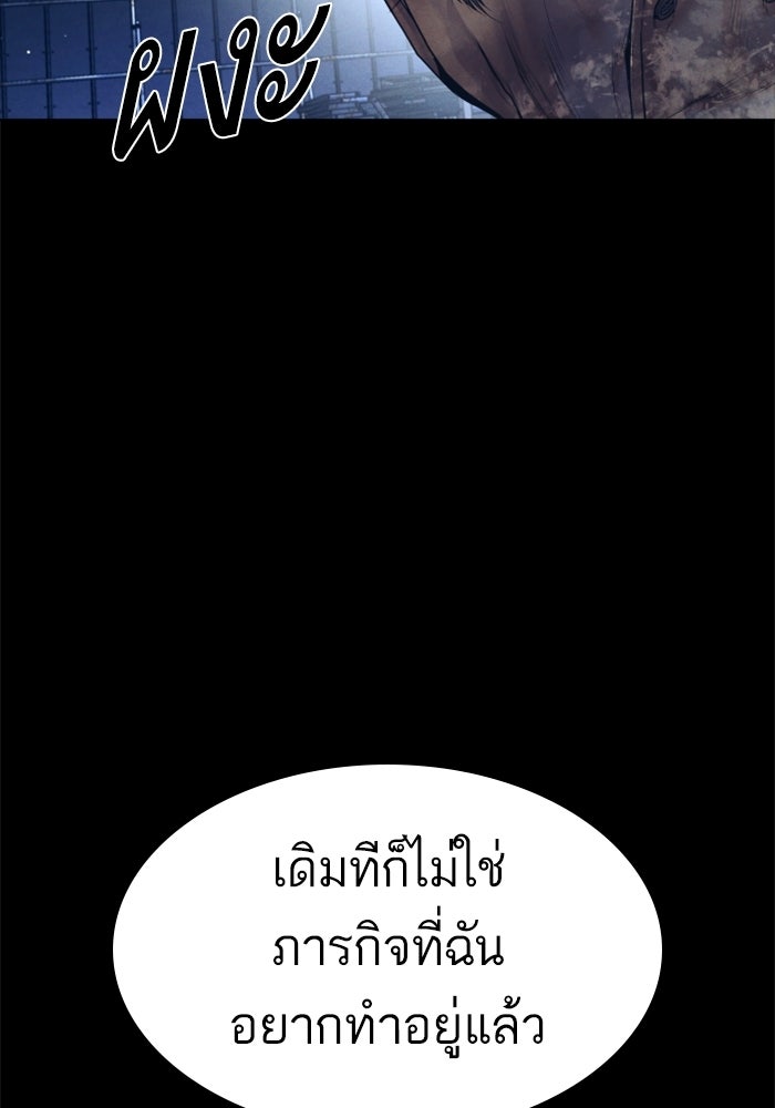หัวหน้าคิม (Agent Kim: Reactivated) - หน้า 80
