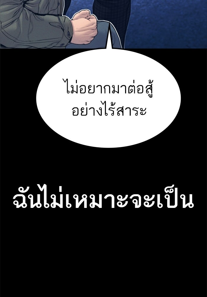หัวหน้าคิม (Agent Kim: Reactivated) - หน้า 82