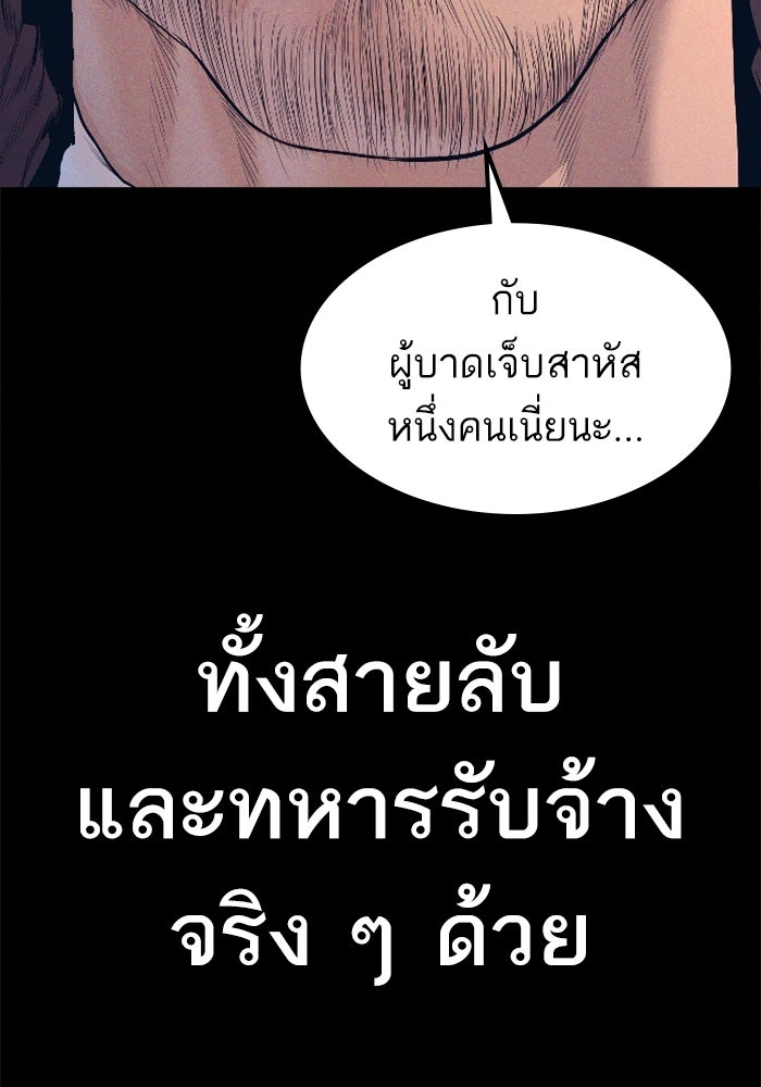 หัวหน้าคิม (Agent Kim: Reactivated) - หน้า 84