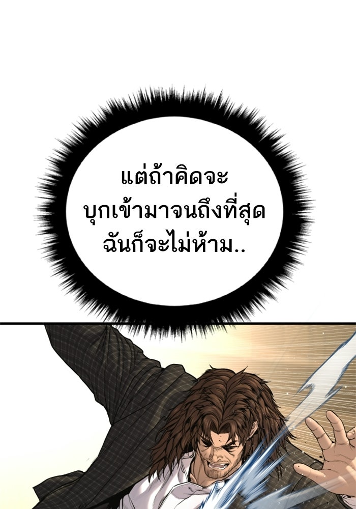 หัวหน้าคิม (Agent Kim: Reactivated) - หน้า 88