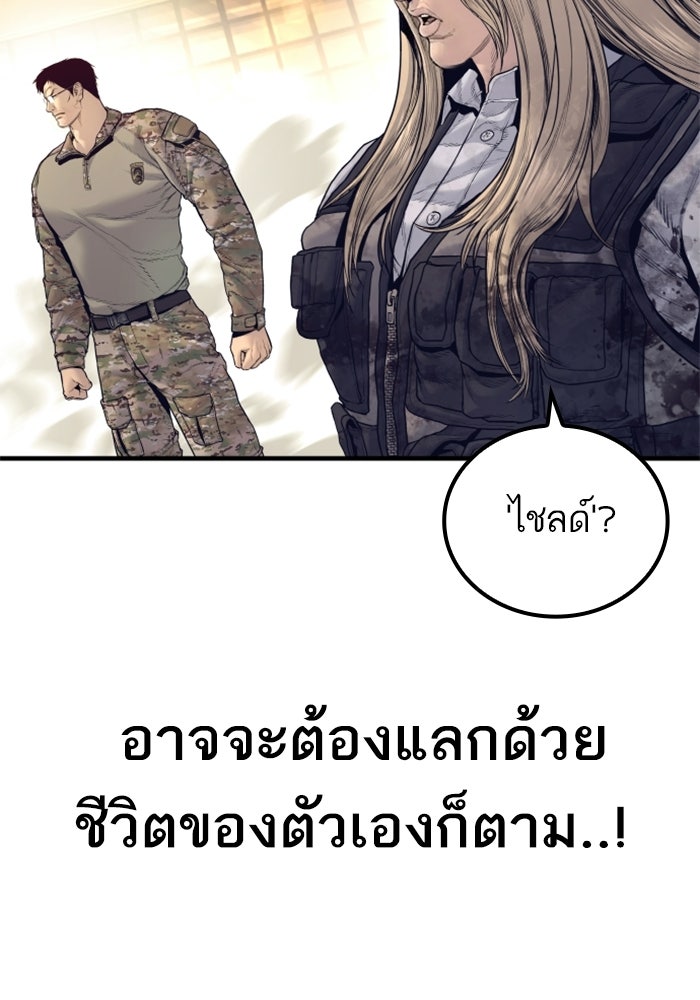 หัวหน้าคิม (Agent Kim: Reactivated) - หน้า 100