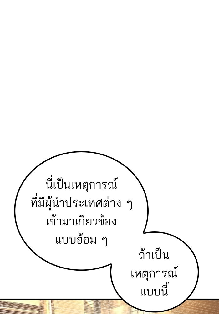 หัวหน้าคิม (Agent Kim: Reactivated) - หน้า 101