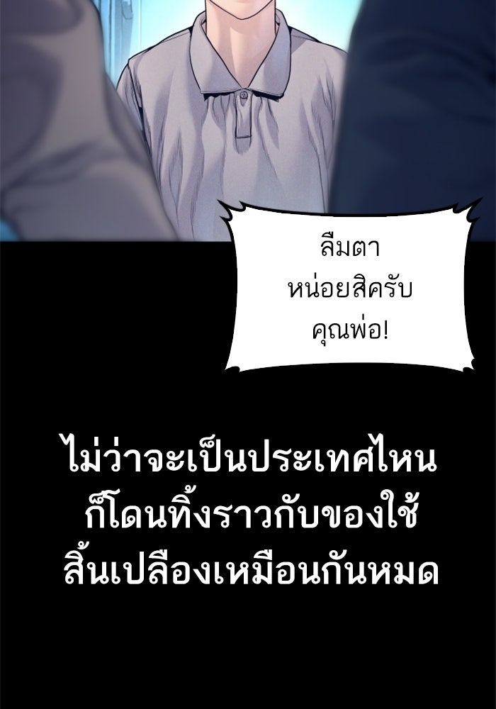 หัวหน้าคิม (Agent Kim: Reactivated) - หน้า 131