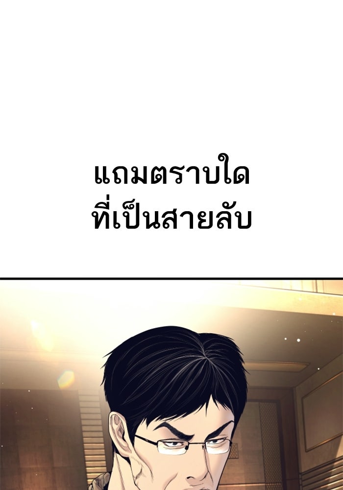 หัวหน้าคิม (Agent Kim: Reactivated) - หน้า 137
