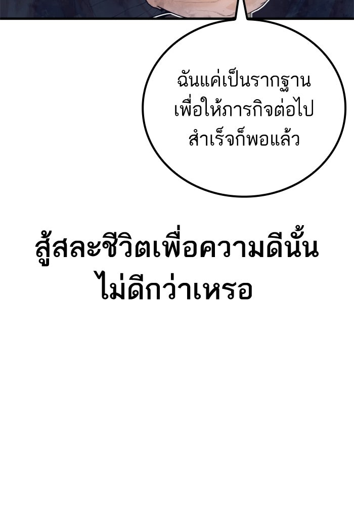 หัวหน้าคิม (Agent Kim: Reactivated) - หน้า 145