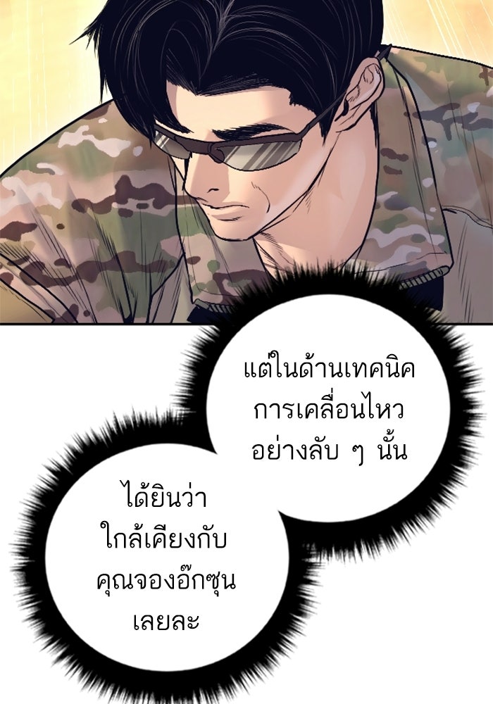หัวหน้าคิม (Agent Kim: Reactivated) - หน้า 164