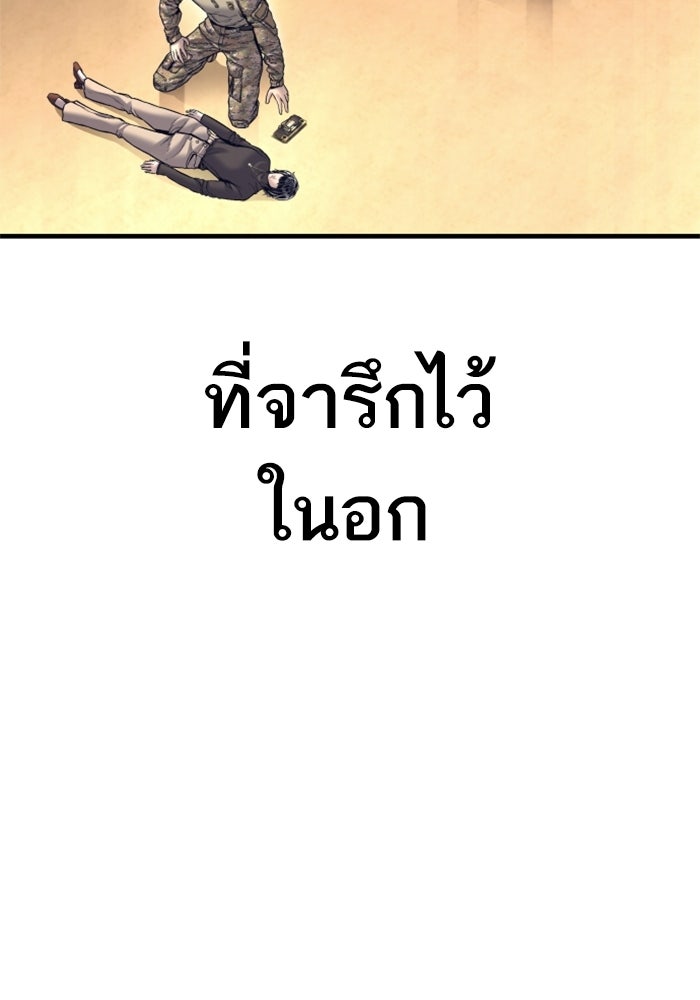 หัวหน้าคิม (Agent Kim: Reactivated) - หน้า 196