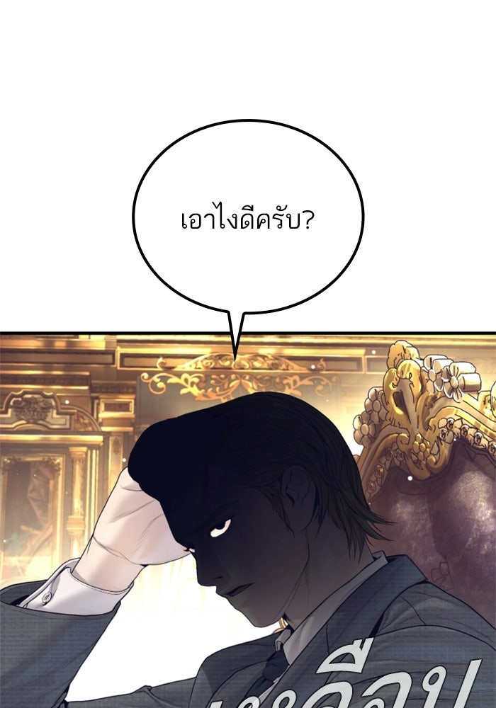 หัวหน้าคิม (Agent Kim: Reactivated) - หน้า 211