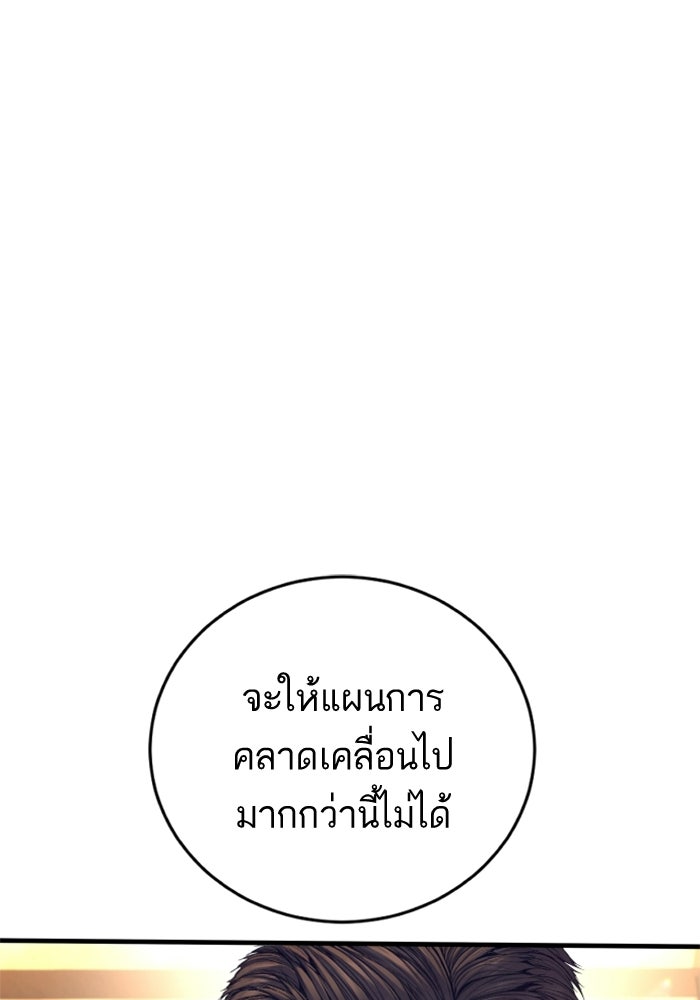 หัวหน้าคิม (Agent Kim: Reactivated) - หน้า 55