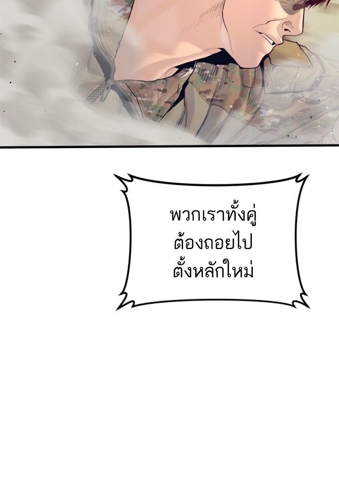 หัวหน้าคิม (Agent Kim: Reactivated) - หน้า 84