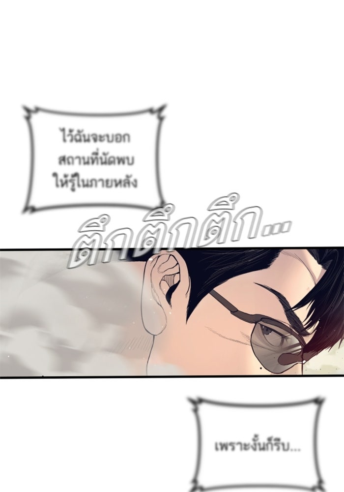 หัวหน้าคิม (Agent Kim: Reactivated) - หน้า 85