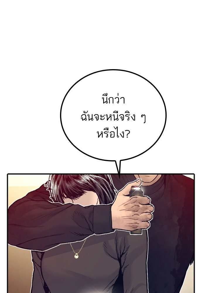 หัวหน้าคิม (Agent Kim: Reactivated) - หน้า 90