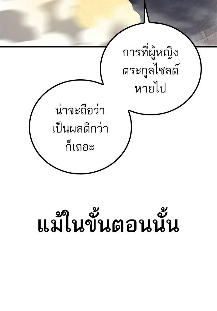 หัวหน้าคิม (Agent Kim: Reactivated) - หน้า 98