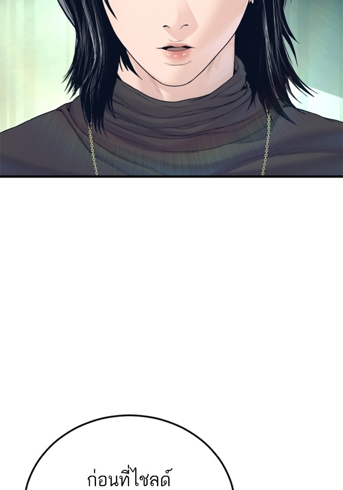 หัวหน้าคิม (Agent Kim: Reactivated) - หน้า 102
