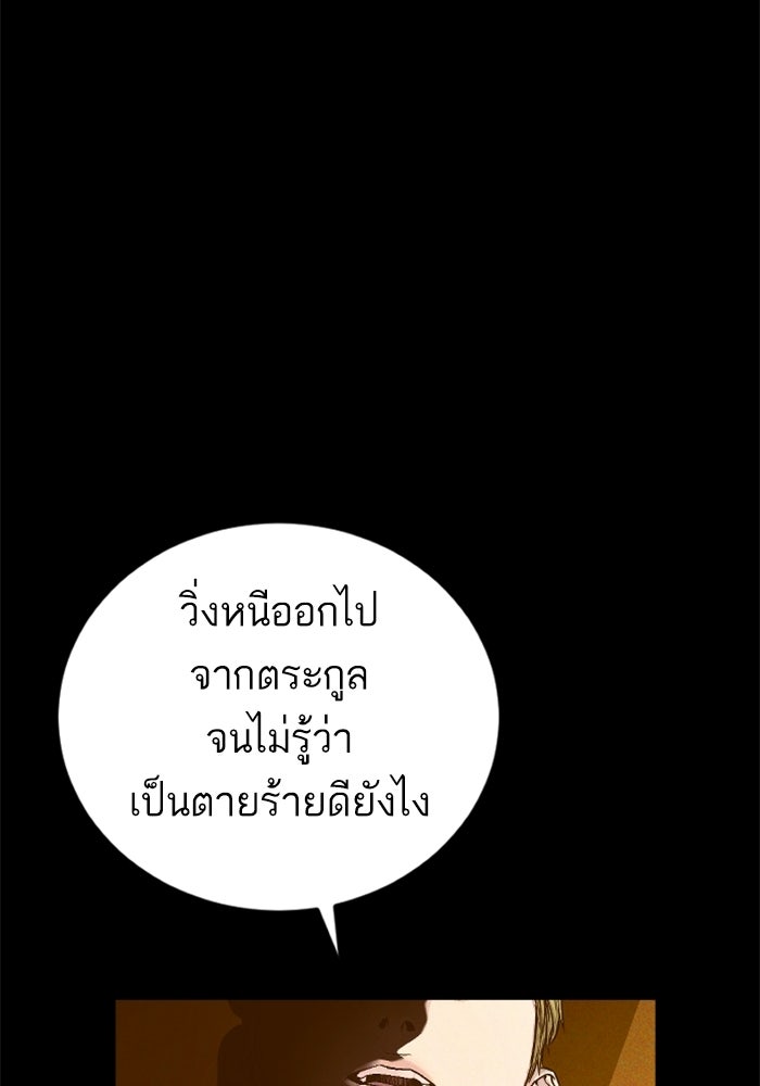 หัวหน้าคิม (Agent Kim: Reactivated) - หน้า 117