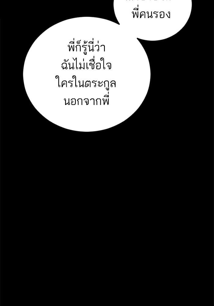 หัวหน้าคิม (Agent Kim: Reactivated) - หน้า 123