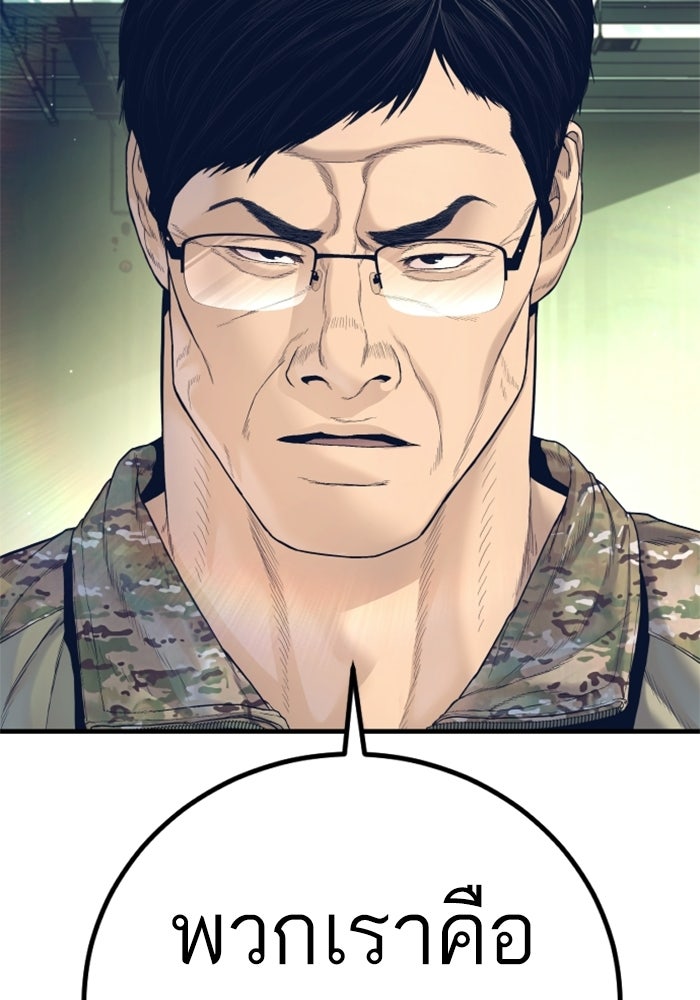 หัวหน้าคิม (Agent Kim: Reactivated) - หน้า 140