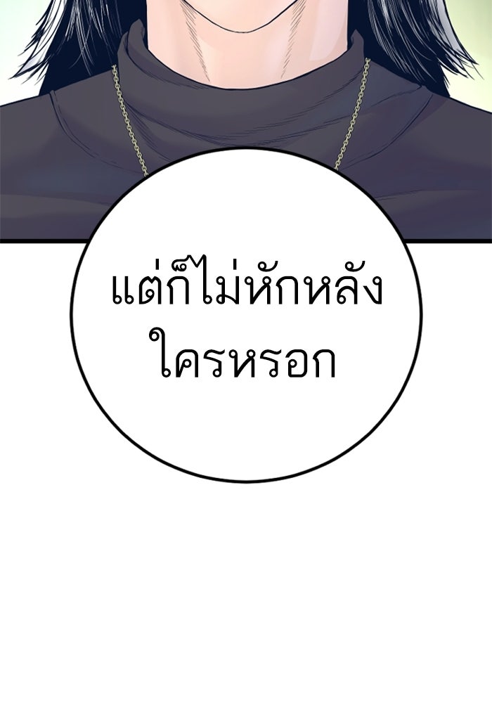 หัวหน้าคิม (Agent Kim: Reactivated) - หน้า 143