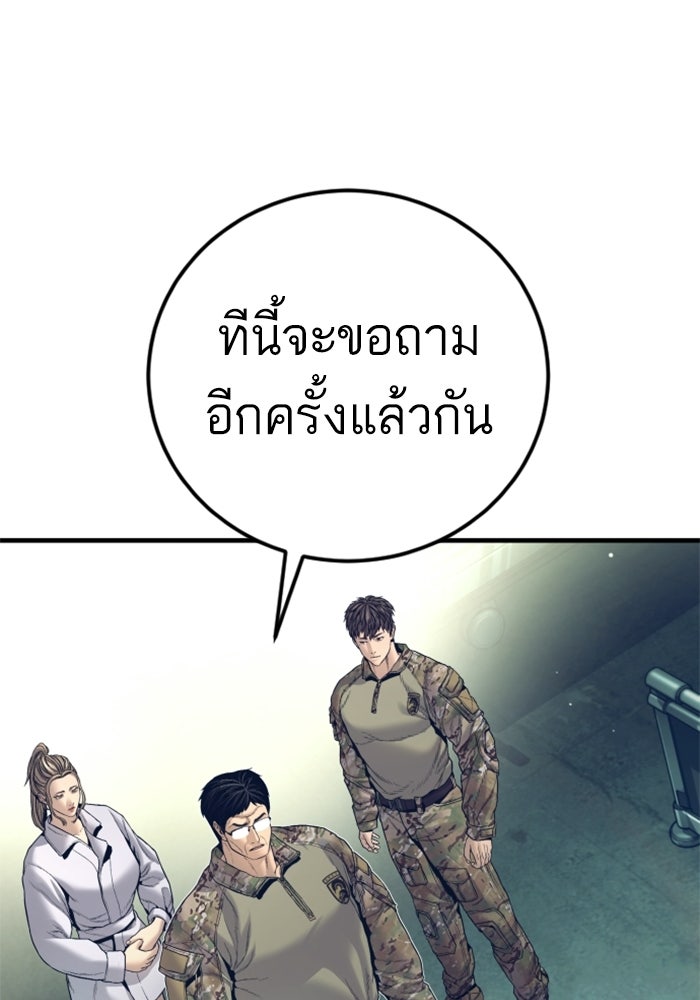 หัวหน้าคิม (Agent Kim: Reactivated) - หน้า 144
