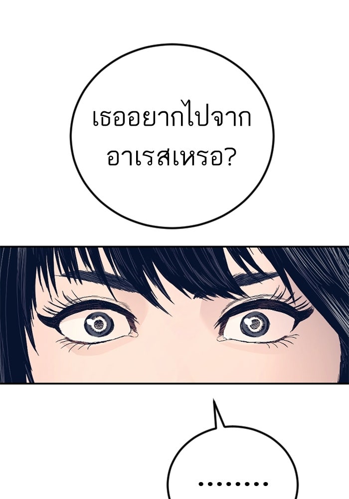 หัวหน้าคิม (Agent Kim: Reactivated) - หน้า 146