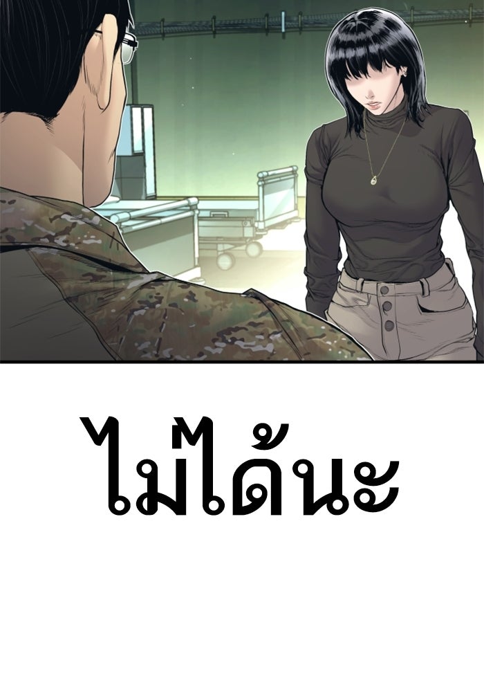 หัวหน้าคิม (Agent Kim: Reactivated) - หน้า 152